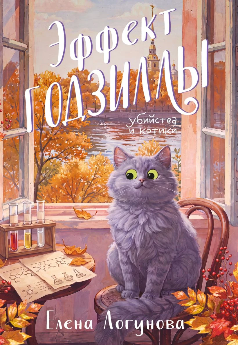 Книга Эффект Годзиллы