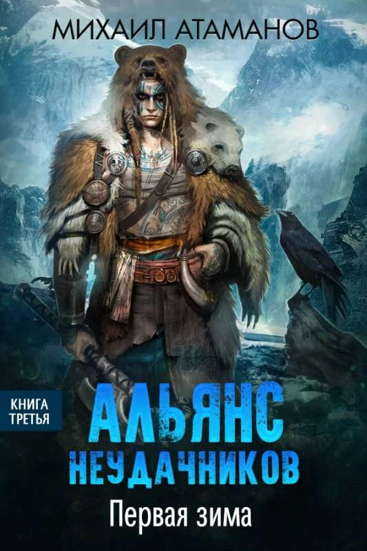 Книга Первая зима