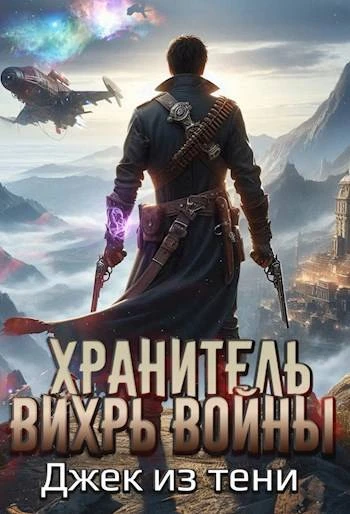 Книга Вихрь войны