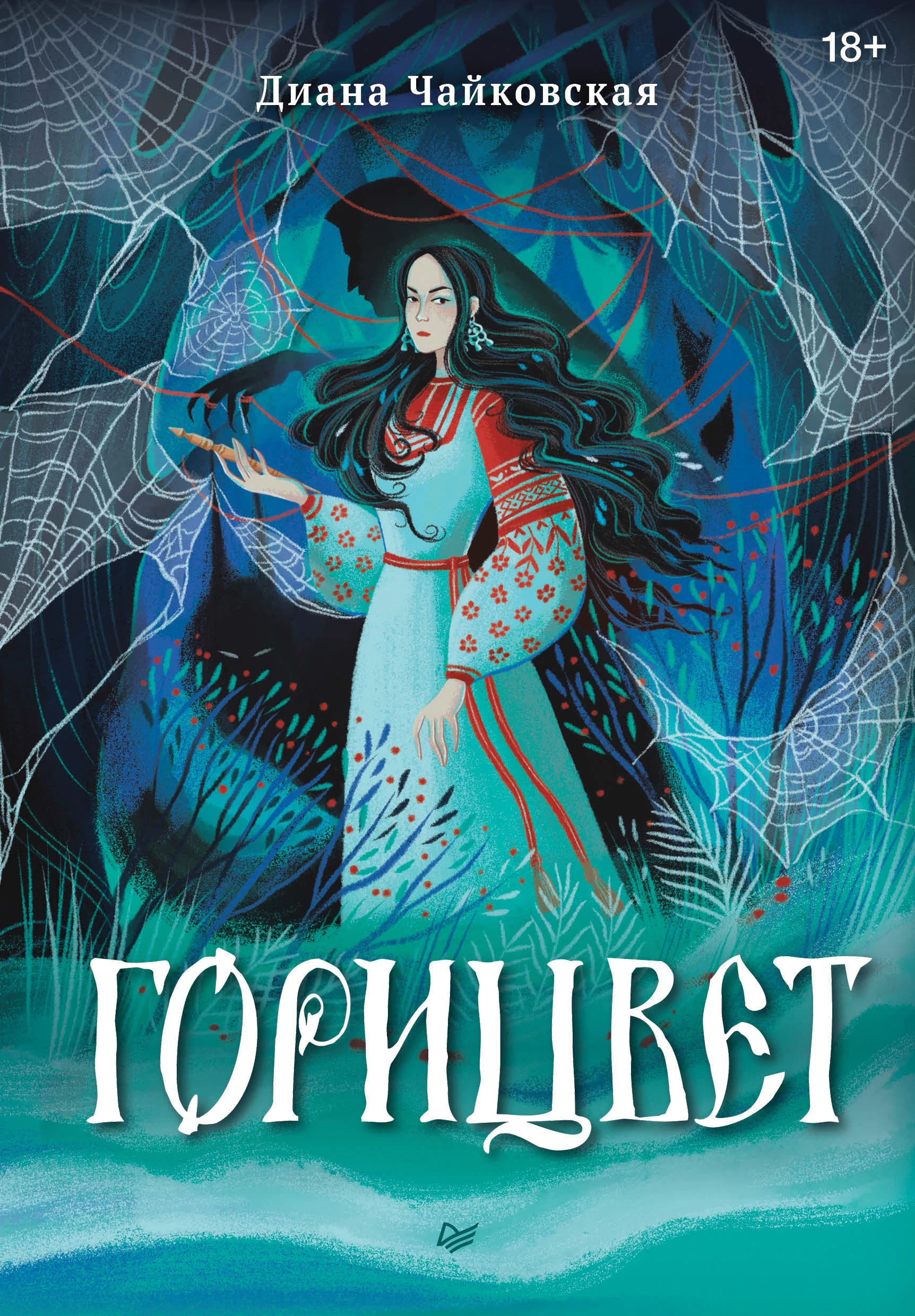 Книга Горицвет