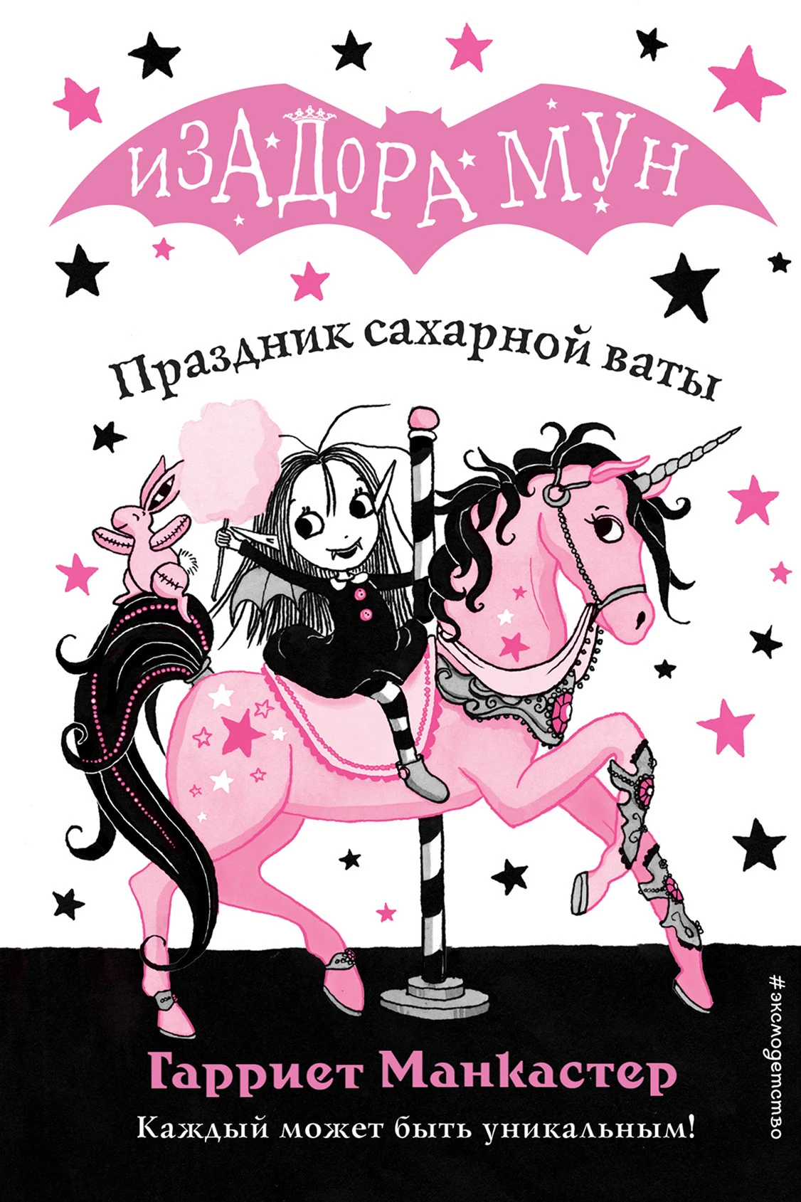 Книга Праздник сахарной ваты