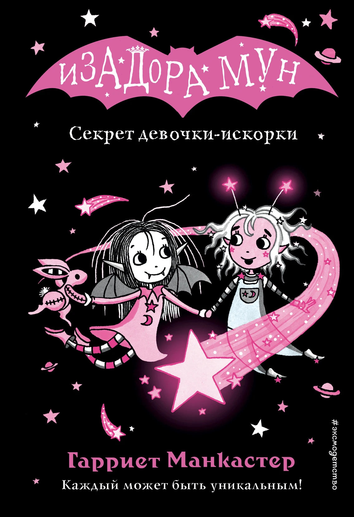 Книга Секрет девочки-искорки