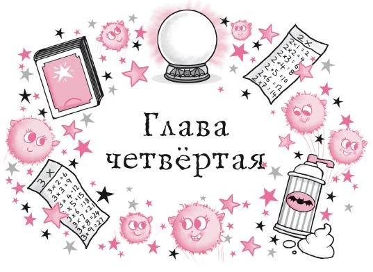 Иллюстрация к книге — Волшебство в крапинку [book-illustration-64.webp]