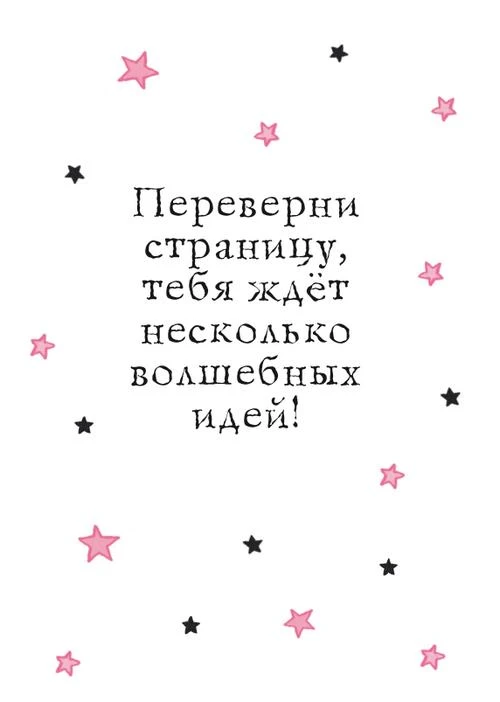 Иллюстрация к книге — Волшебство в крапинку [book-illustration-77.webp]