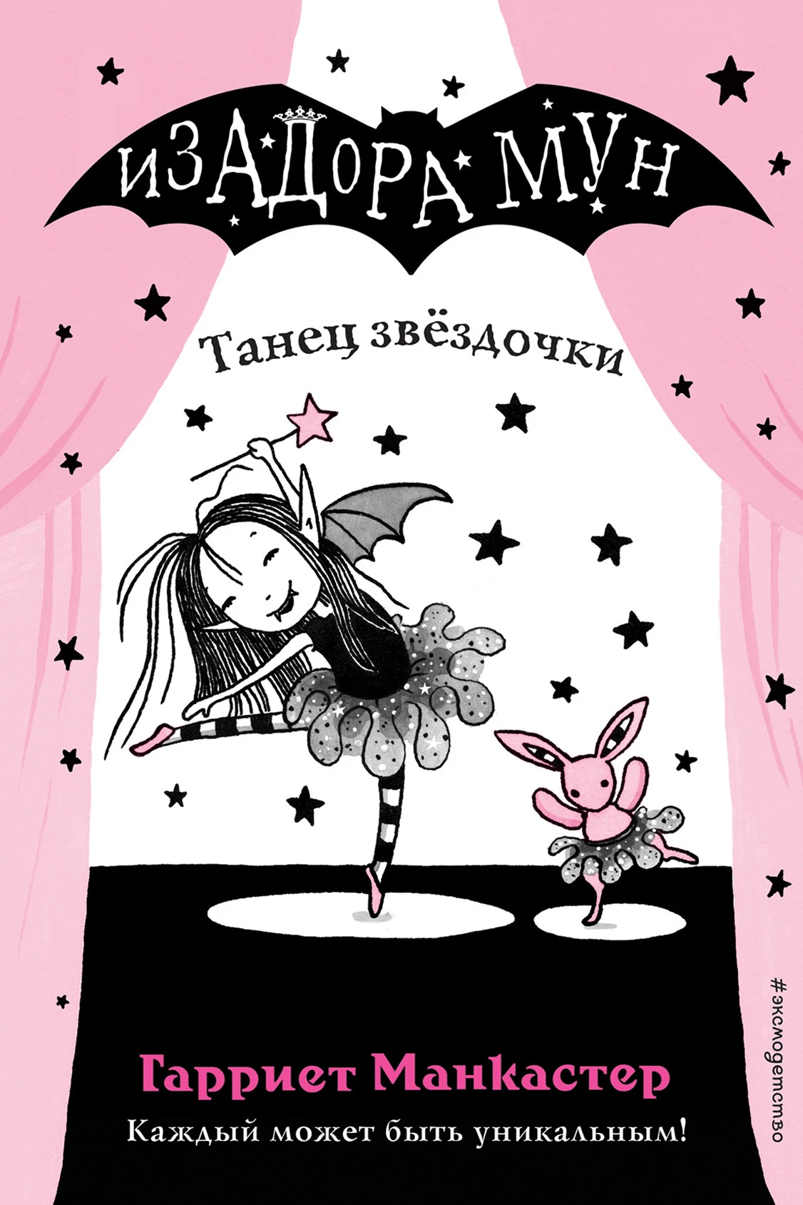 Книга Танец звёздочки
