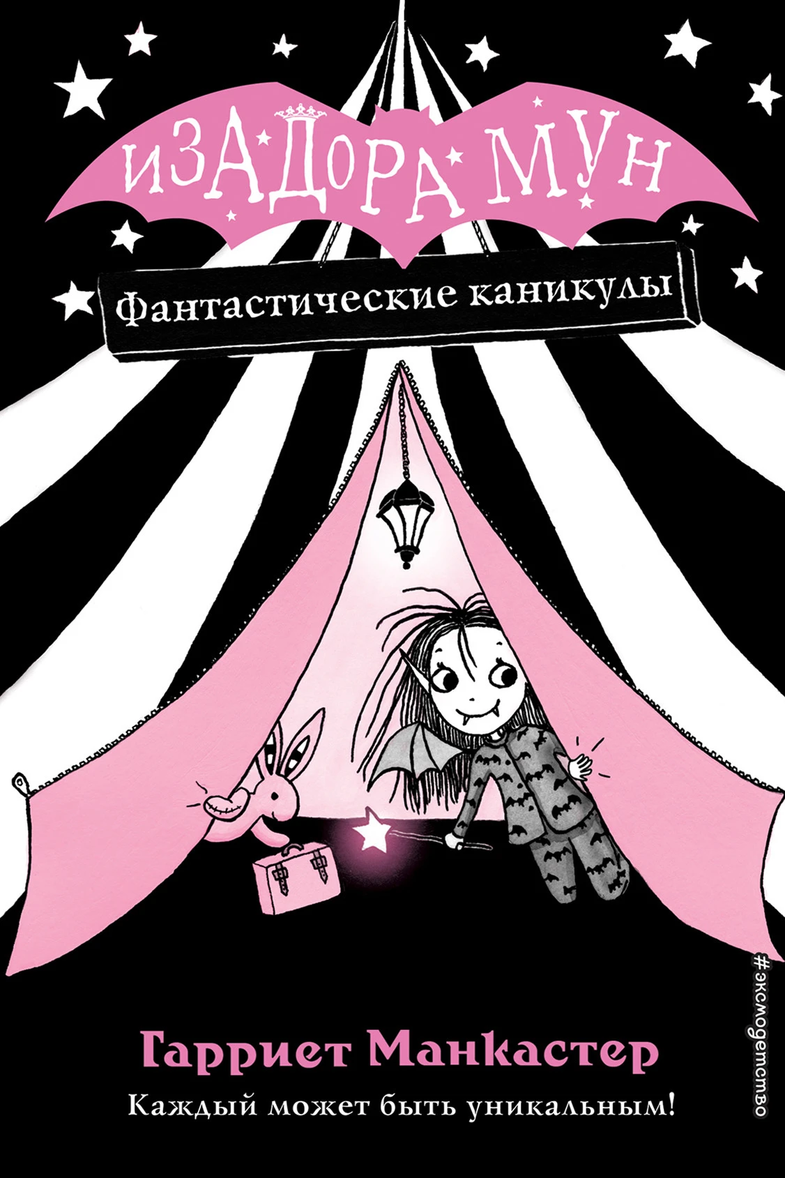 Книга Фантастические каникулы