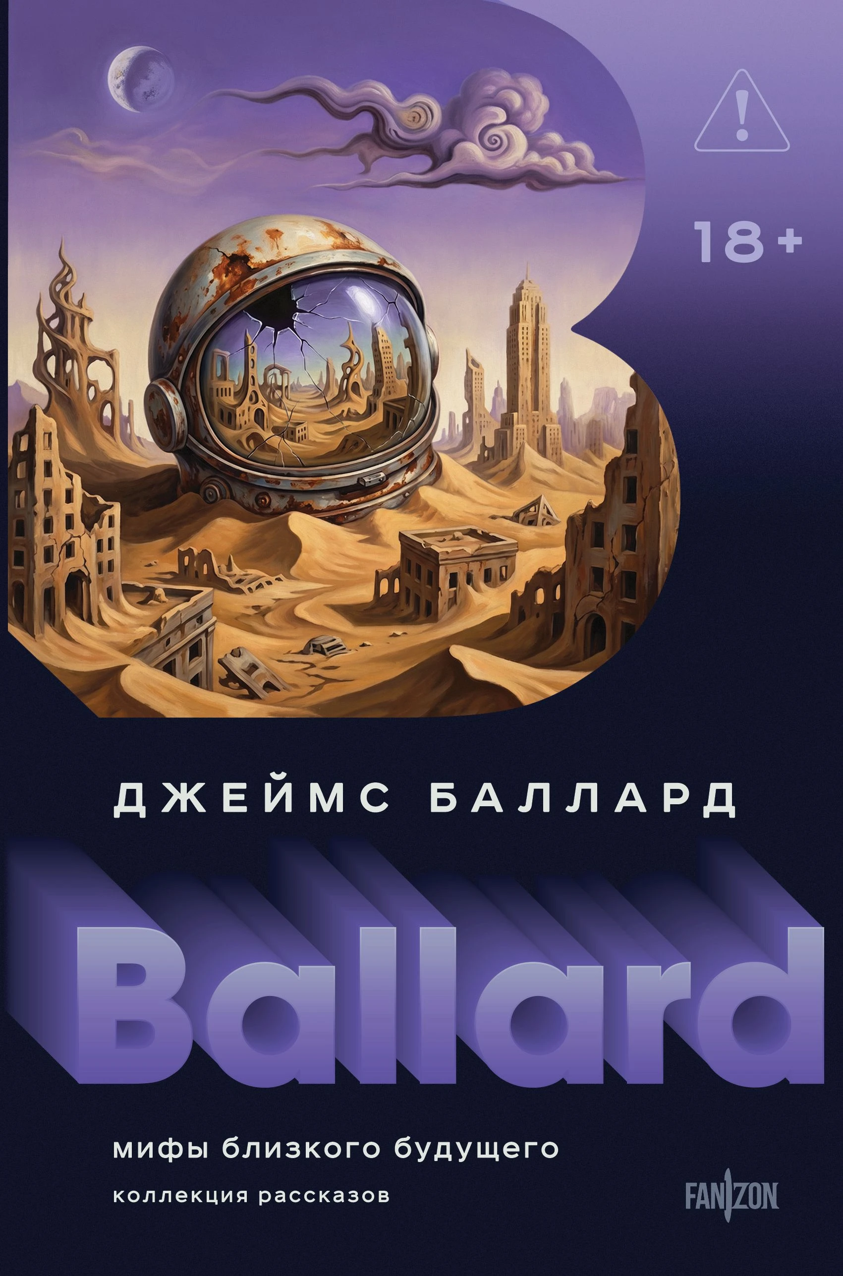 Книга Мифы близкого будущего