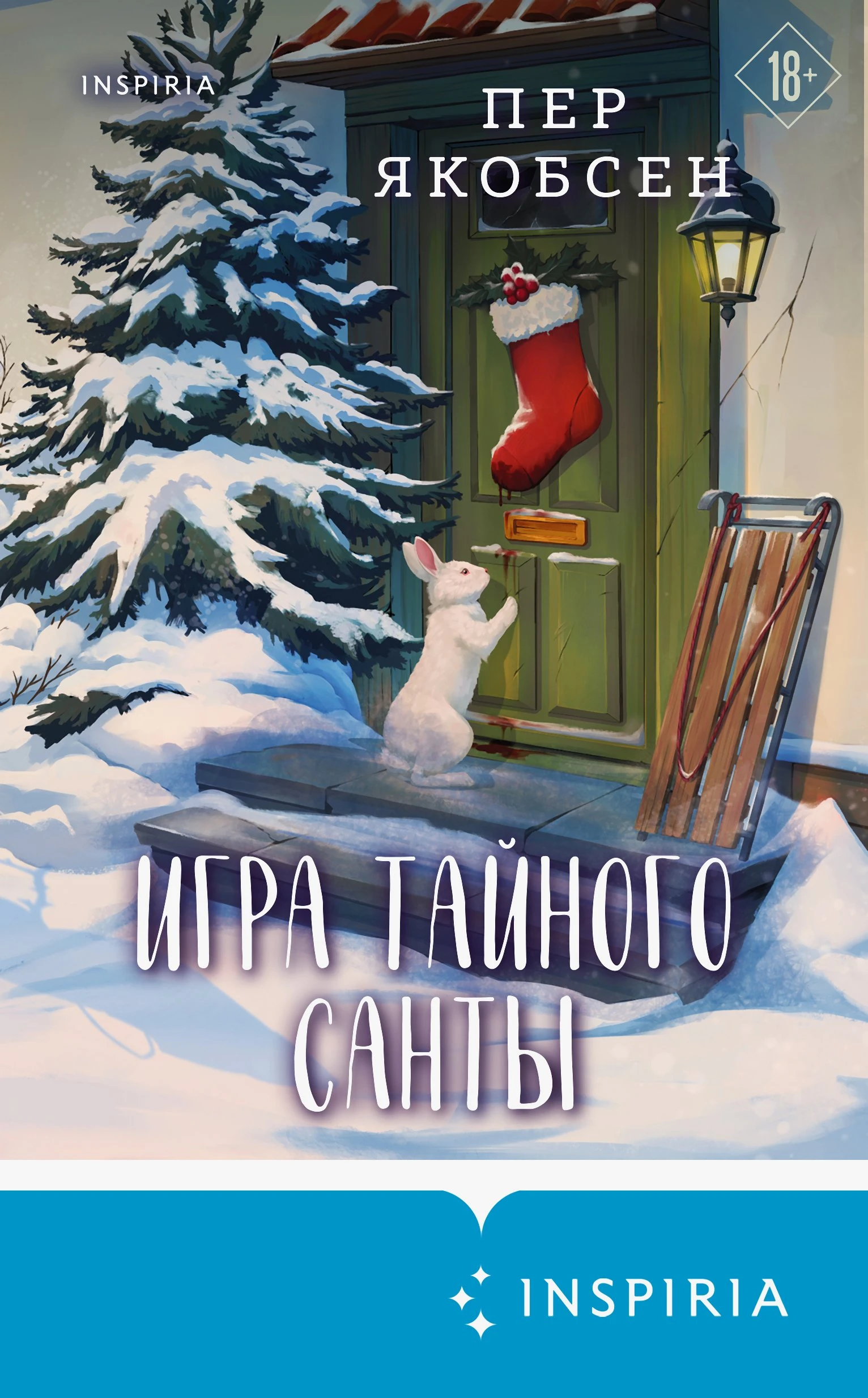 Книга Игра тайного Санты. Смертельный адвент-календарь