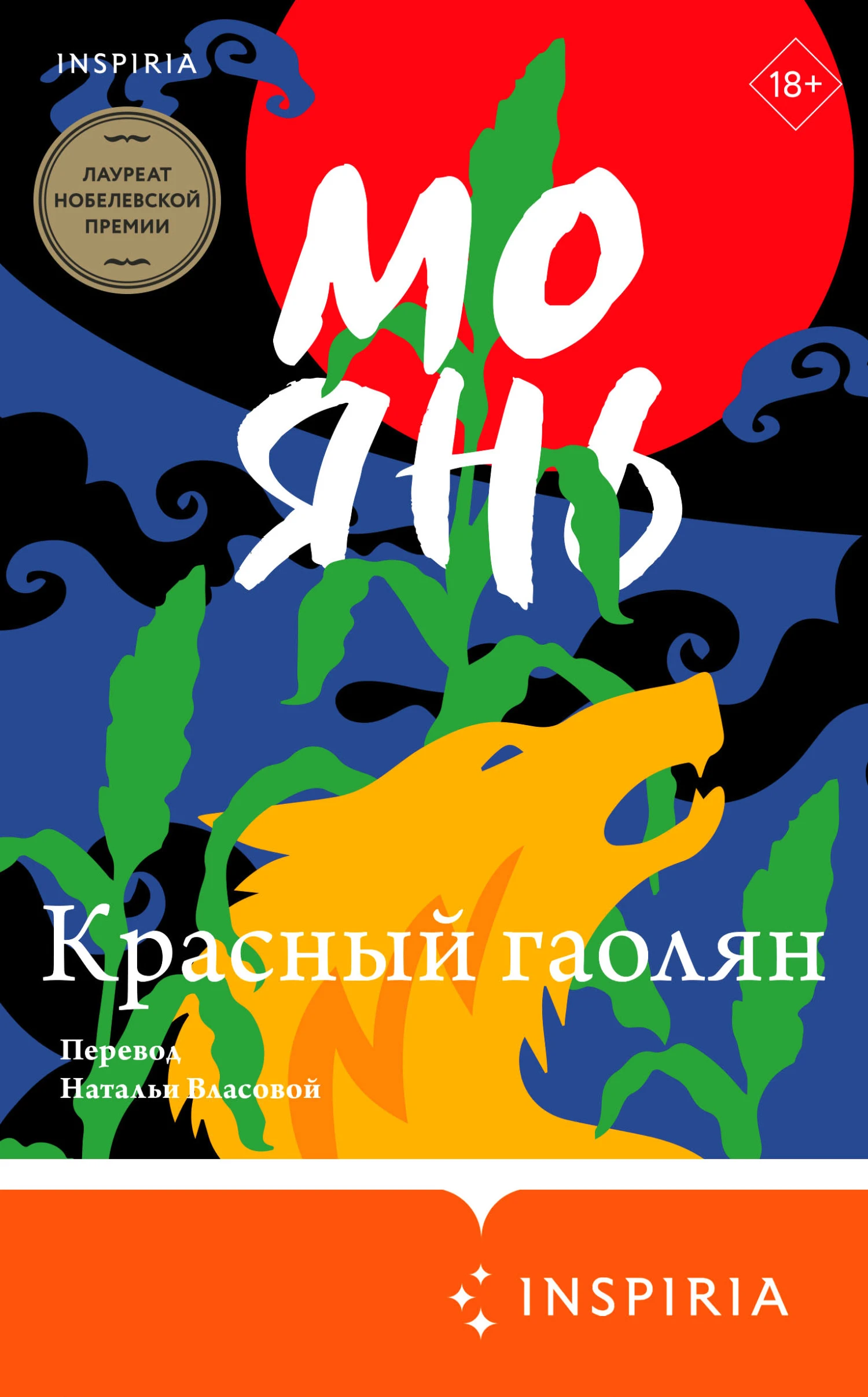 Книга Красный гаолян