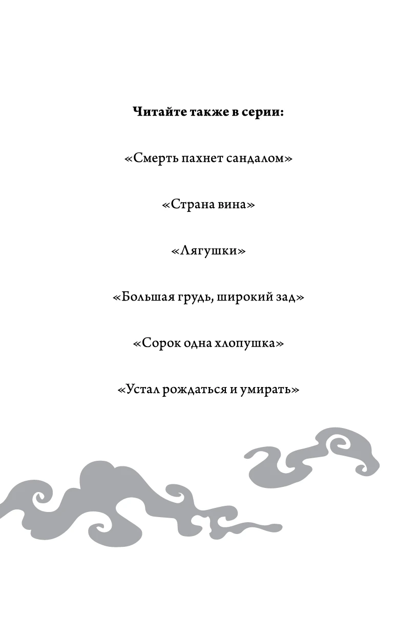 Иллюстрация к книге — Красный гаолян [book-illustration-2.webp]