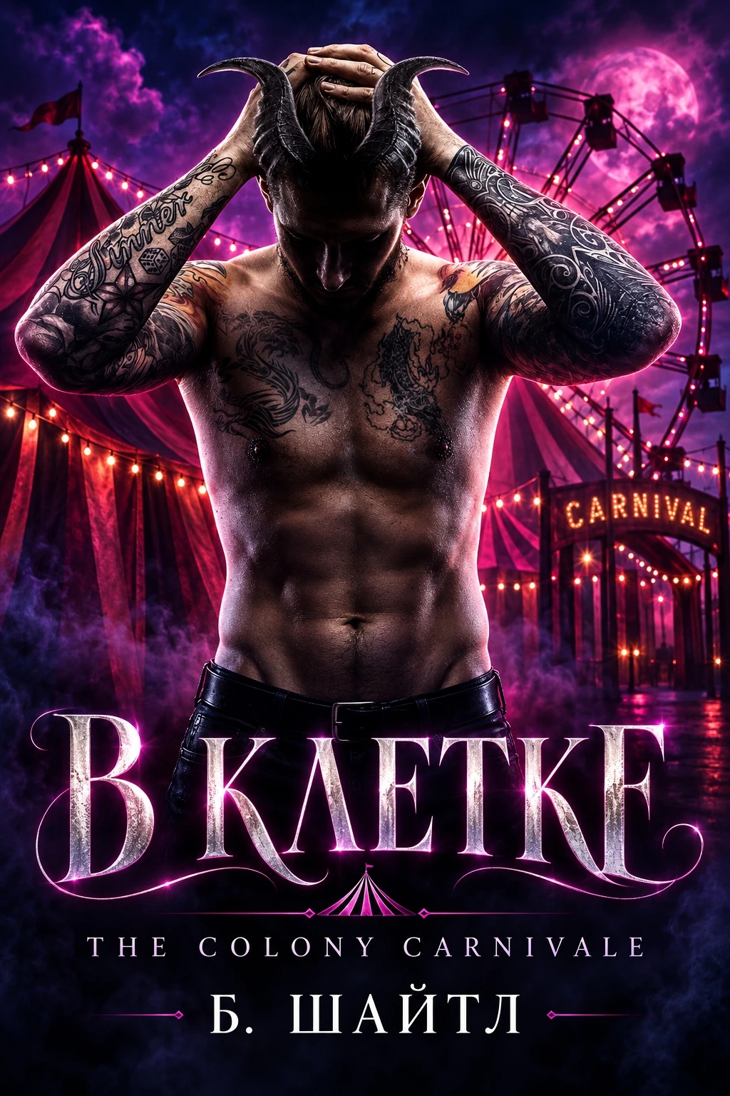 Книга В клетке