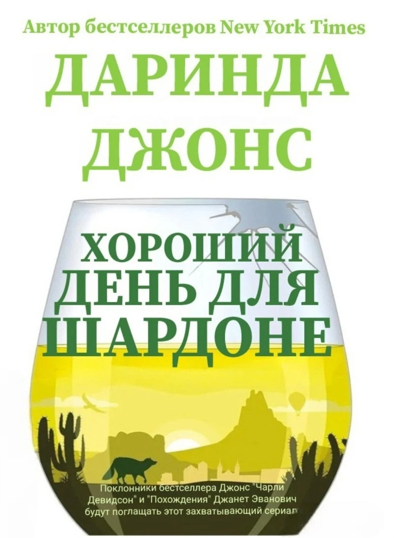 Книга Хороший день для шардоне