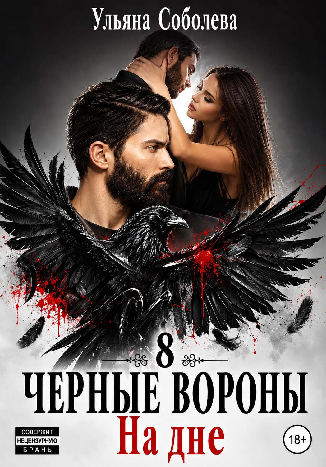 Книга На дне
