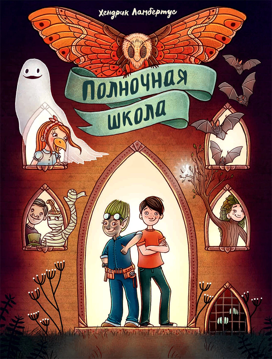 Книга Полночная школа