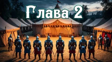 Иллюстрация к книге — Рассвет русского царства. Книга 6 [book-illustration-2.webp]