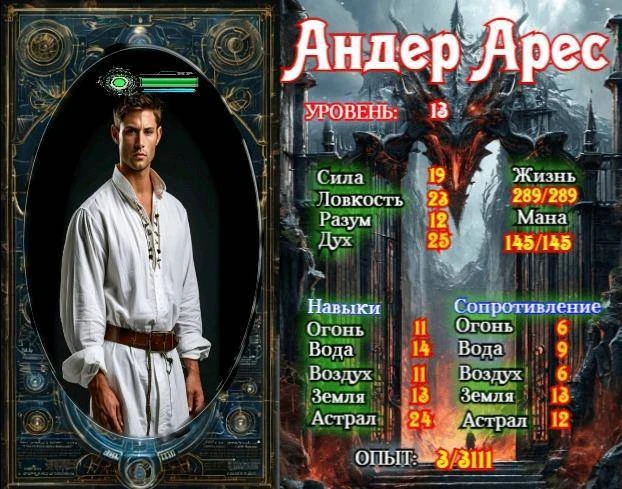 Иллюстрация к книге — Князь Андер Арес 2 [book-illustration-2.webp]
