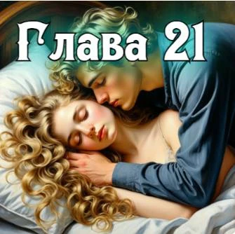 Иллюстрация к книге — Князь Андер Арес 5 [book-illustration-57.webp]