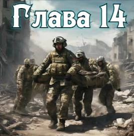 Иллюстрация к книге — Князь Андер Арес 11 [book-illustration-15.webp]