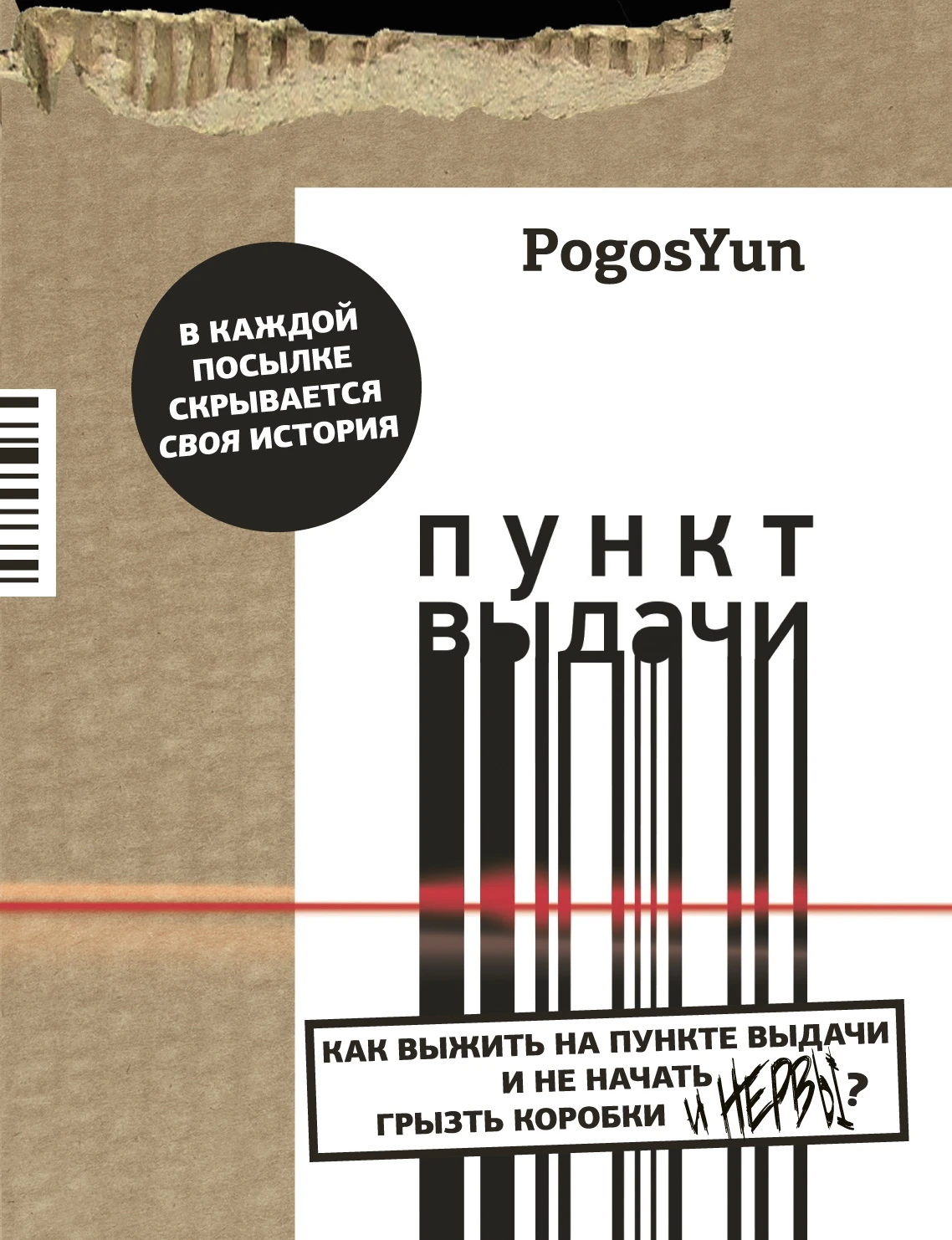 Книга Пункт выдачи