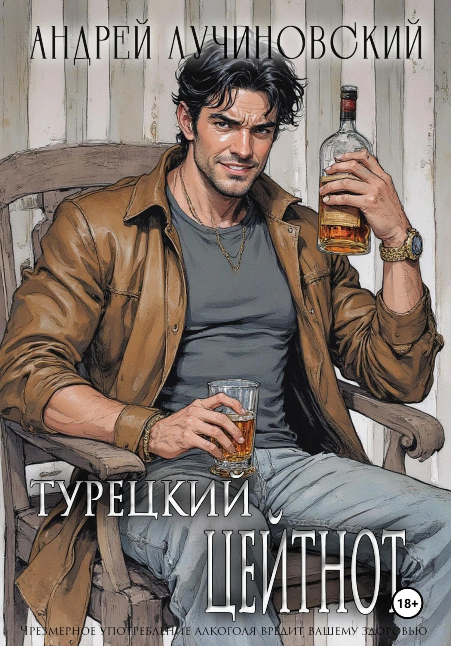 Книга Турецкий. Цейтнот